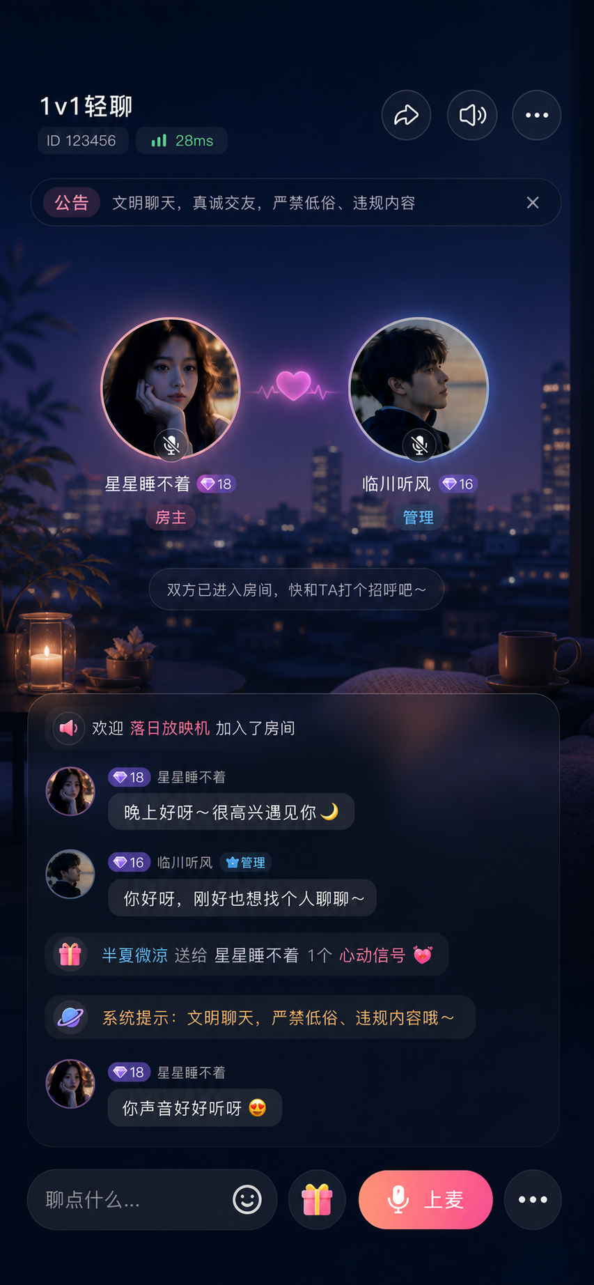 玩搭 1v1 语音房界面